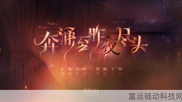 恋与深空音乐随心换,详解自定义背景音乐全攻略
