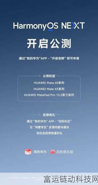 腾讯QQ鸿蒙原生版内测震撼开启,原生体验能否重塑社交新标杆?