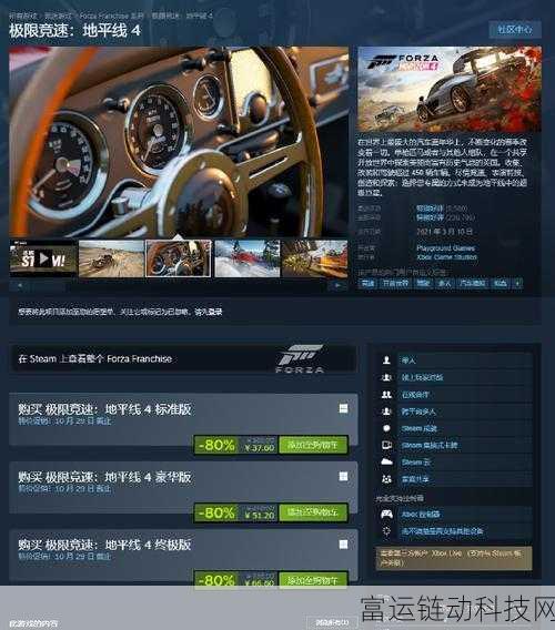 地平线4Steam平台上线情况详解,赛车爱好者的终极福音!