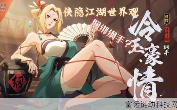 火影忍者手游重大更新,纲手姬技能重塑,全新玩法忍界大战震撼登场