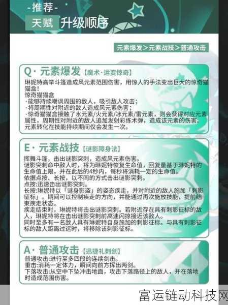 原神琳妮特武器圣遗物搭配全解析,打造极致输出与生存!