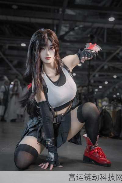 最终幻想3蒂法3D同人Cosplay大赛预热,新版本服装更还原,尺度引热议