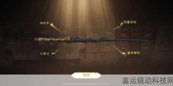 哈利波特魔法觉醒,揭秘魔杖杖芯的深层含义与独特魅力