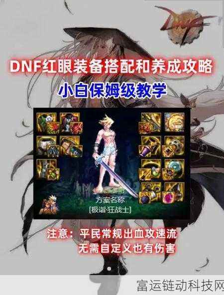 狂战士终极战力解锁!DNF狂战毕业装备搭配全攻略