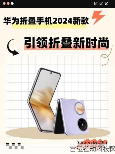 折叠新纪元,中国2024年折叠手机市场全球占比过半,增长潜力待挖掘