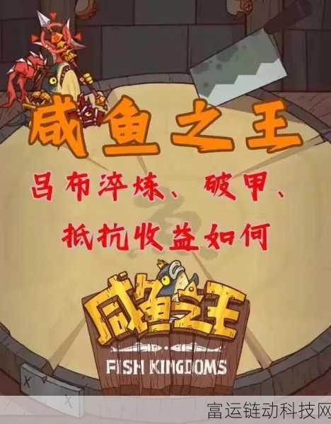 吕布淬炼属性终极指南,咸鱼之王中的王者之选