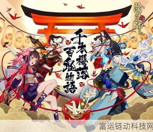 阴阳师手游,桃花车玩法深度攻略,解锁限定式神与丰厚奖励!