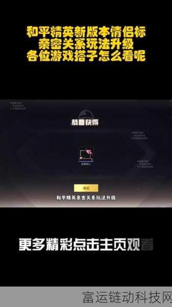 和平精英亲密度揭秘,达到多少才能互赠礼物?深度解析与攻略