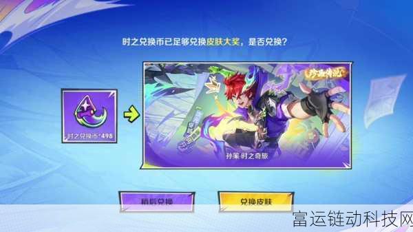 王者荣耀520奇遇之旅,情侣皮肤、限定道具,共赴峡谷浪漫盛宴全攻略
