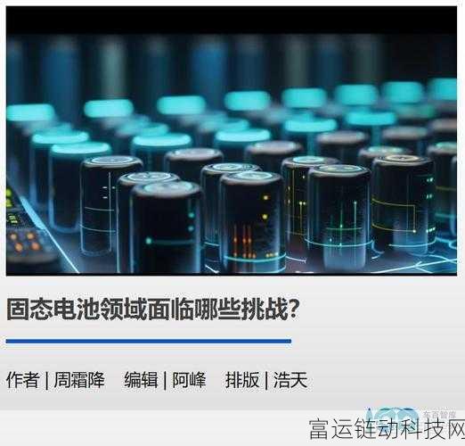 手游界新能源革命？固态电池技术或将重塑2025年手游硬件生态