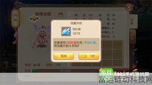梦幻诛仙手游,羽翼系统全攻略,多维度养成与进阶秘籍大公开