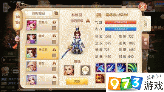 梦幻诛仙手游,天音职业顶尖仙侣搭配策略揭秘
