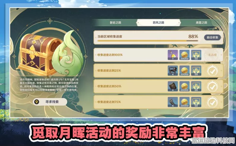 原神铭记之旅全攻略，解锁隐藏成就与丰厚奖励