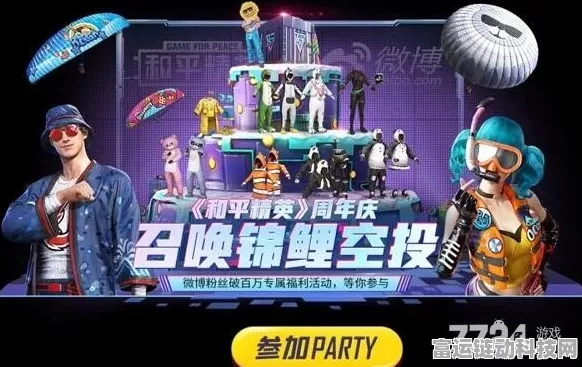和平精英缤纷游乐场游乐券全攻略，解锁隐藏福利，畅享夏日狂欢！