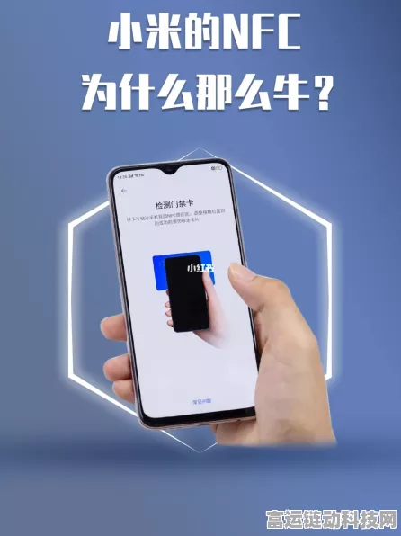 小米NFC功能大揭秘，解锁便捷生活新方式