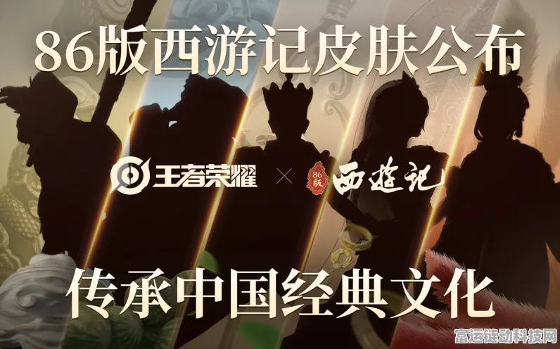王者荣耀西游联动盛启，86版西游记皮肤大赛燃爆登场