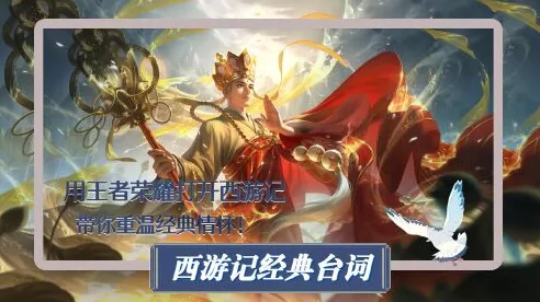 王者荣耀西游联动盛启，86版西游记皮肤大赛燃爆登场