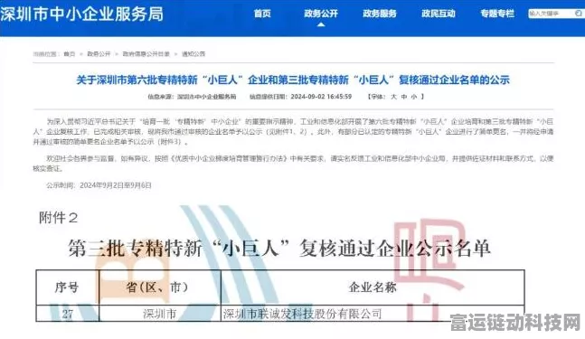 手游安全新标杆！瑞数信息荣获国家级专精特新小巨人企业称号，揭秘其背后的技术创新