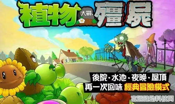涂鸦版新体验！植物大战僵尸TV安卓APK独家揭秘