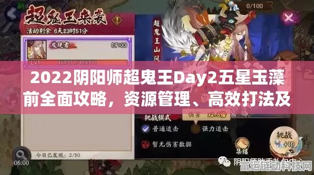 阴阳师2022超鬼王挑战深度解析，第四天高效攻略全揭秘