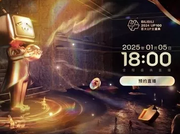 B站百大UP主揭晓，游戏区强者归来，短视频创作者面临挑战？