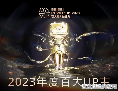 B站百大UP主揭晓，游戏区强者归来，短视频创作者面临挑战？