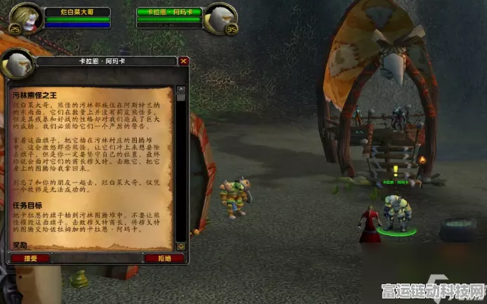 怀旧服必看！魔兽世界污林熊怪之王任务全攻略详解