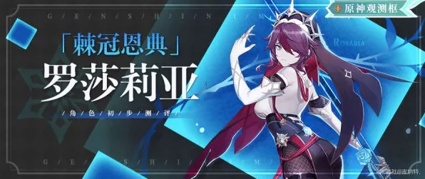 原神罗莎莉亚圣遗物搭配推荐