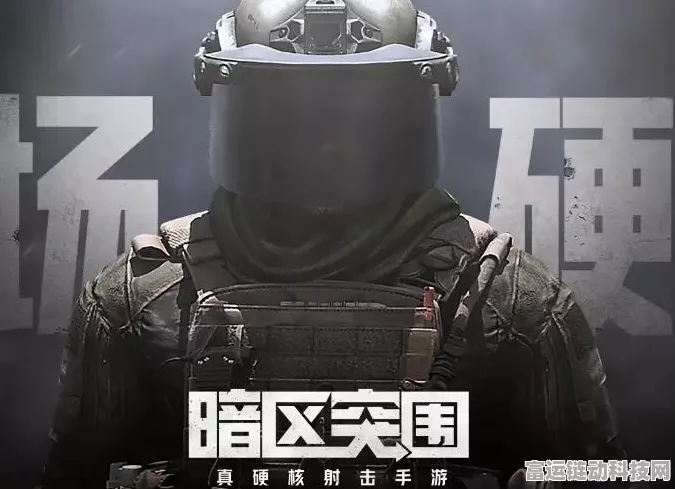 暗区精兵套装回收攻略，解锁隐藏价值，赢取丰厚奖励！