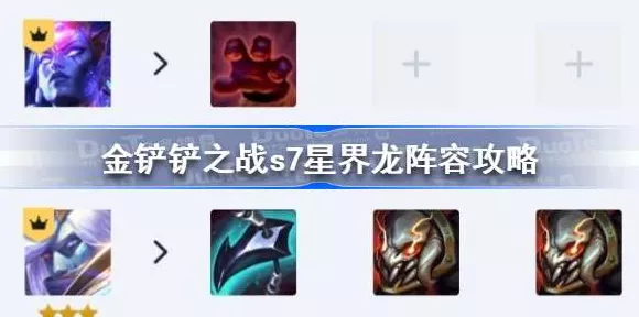金铲铲之战S7赛季深度解析，星界龙徽章获取全攻略及赛季亮点