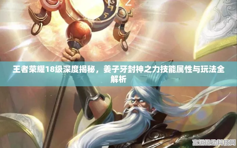 王者荣耀S29赛季，姜子牙封神之力全面解析及实战应用