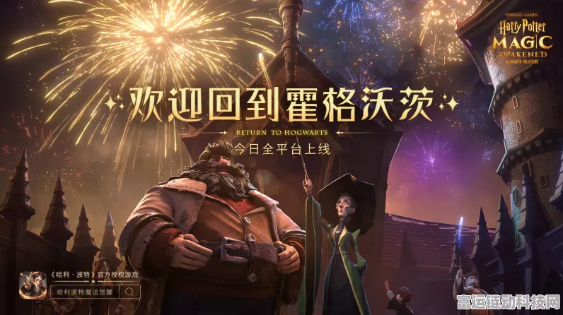 哈利波特魔法觉醒，全面揭秘魔杖获取途径与精彩赛事细节