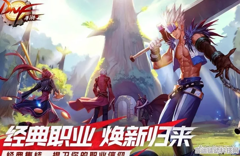 DNF手游2024年震撼归来，全新赛事体系与玩法细节大揭秘