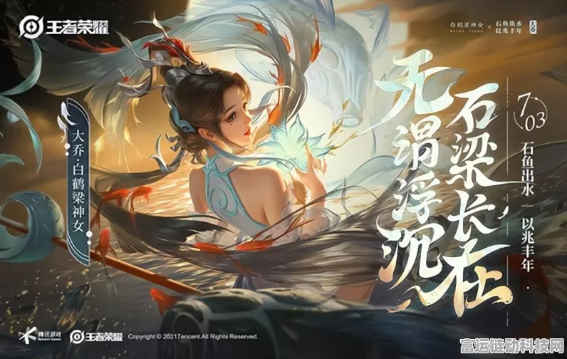 王者荣耀大乔白鹤梁神女台词全揭秘，局内语音彩蛋与背景故事深度解析