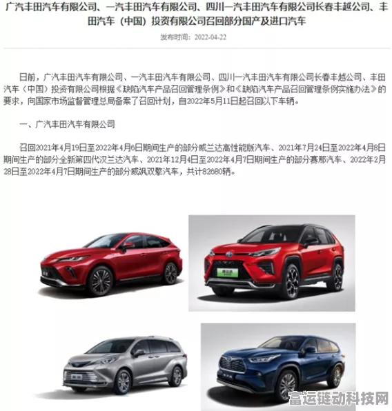 手游圈跨界大新闻，广汽丰田、一汽丰田13万辆汽车召回，手游玩家车主需留意！