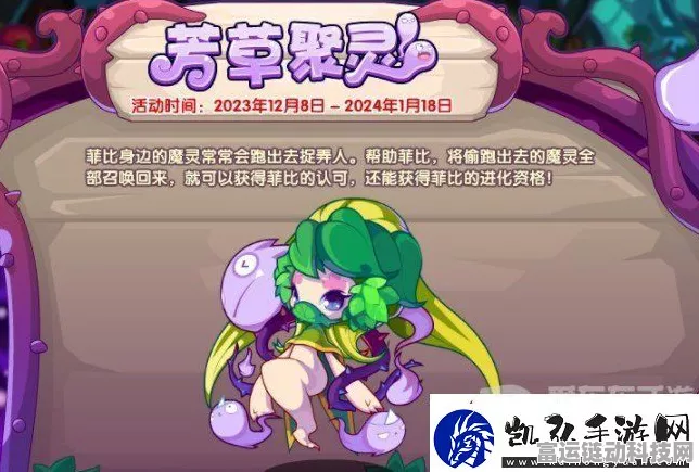 洛克王国芳草聚灵活动全攻略，解锁聚灵奥秘，速通秘籍大公开