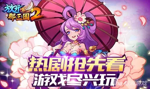 放开那三国2强者联盟震撼来袭！携手优酷开启跨界合作新篇章