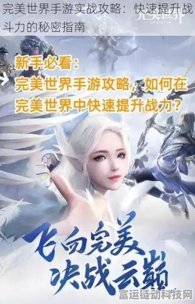 完美世界手游战力飙升秘籍，独家揭秘极速冲级与竞技夺冠策略