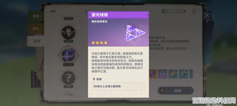 原神雷光棱镜获取全攻略，解锁珍稀材料的秘密途径