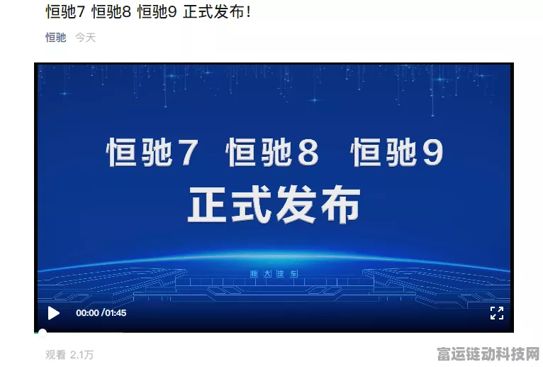 恒大新能源投资风波再起，手游跨界合作资金7763万去向成焦点