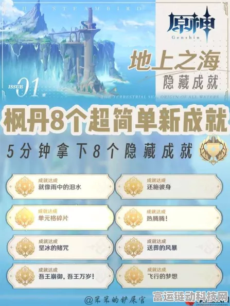 原神隐藏成就大揭秘，解锁全攻略，探索未知荣耀