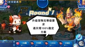 洛克王国2020，通天塔挑战全攻略，探险家们的终极试炼！