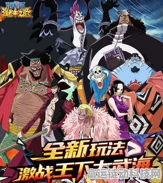 航海王激战正版授权解析，热血海战，重温经典动漫之旅