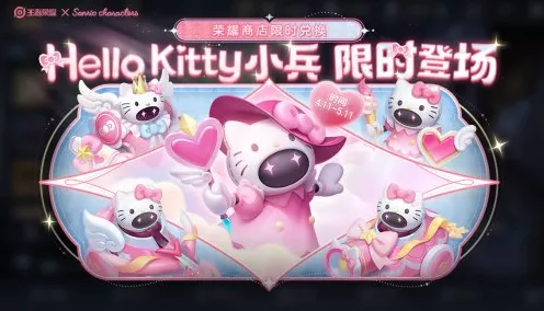 王者荣耀Hello Kitty联动！萌趣小兵皮肤全攻略，战场个性闪耀