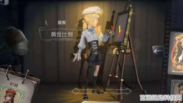揭秘第五人格，画家技能深度解析，与监管者的安全距离是多少？