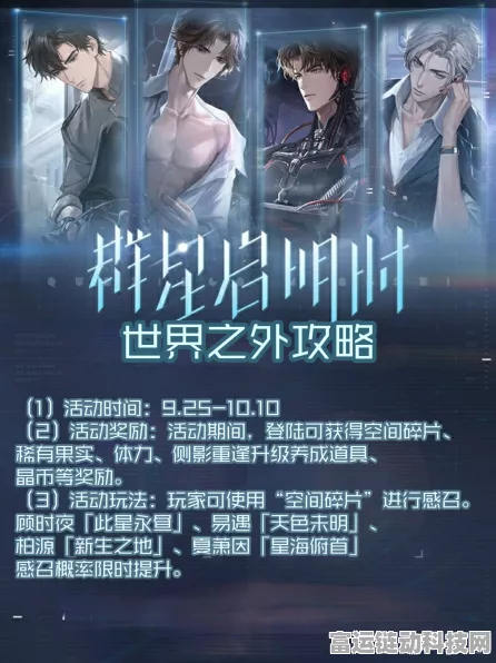 手游新篇，群星启明活动全攻略，解锁世界之外的精彩细节