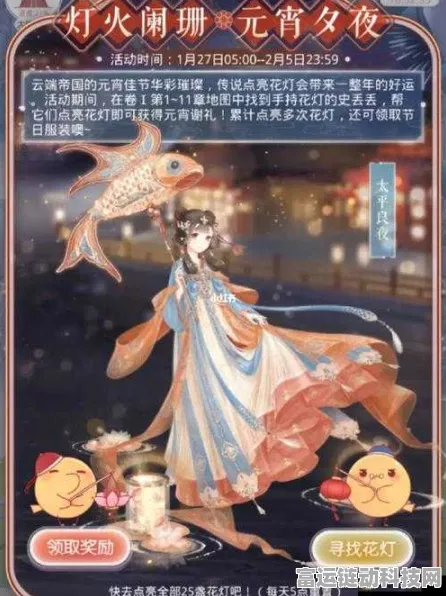 奇迹暖暖灯火元宵活动全解析，点亮花灯，赢取限定绝美套装攻略