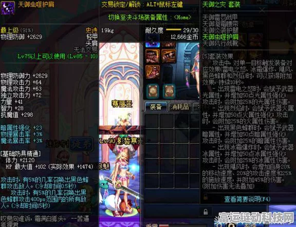 DNF90版本深度解析，天御套装属性及完美搭配攻略