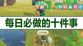 动物森友会铲子获取攻略，打造你的梦幻岛屿必备工具！