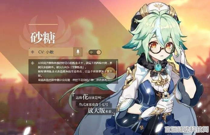 砂糖角色全攻略，原神顶尖辅助的圣遗物与武器搭配秘籍